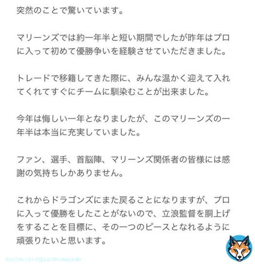 【球団発表】 千葉ロッテが #加藤匠馬 選手の中日への無償トレードを発表しました。  #chibalotte   コメント