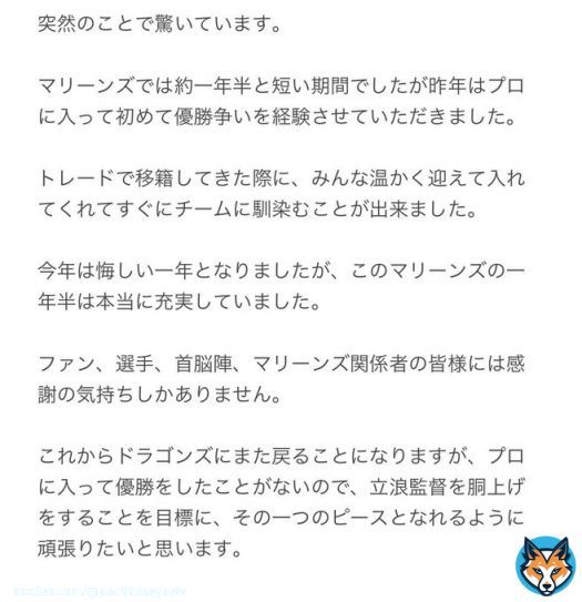 【球団発表】 千葉ロッテが #加藤匠馬 選手の中日への無償トレードを発表しました。  #chibalotte   コメント