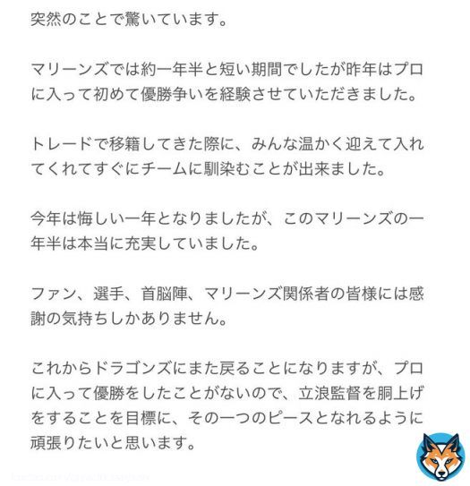 【球団発表】 千葉ロッテが #加藤匠馬 選手の中日への無償トレードを発表しました。  #chibalotte   コメント