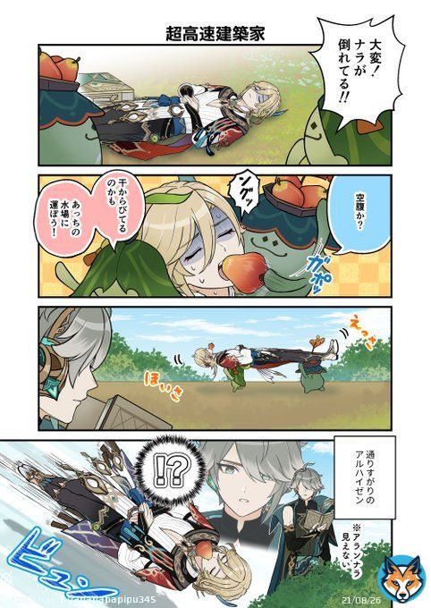 行き倒れのカーヴェさん #原神  #GenshinImpact