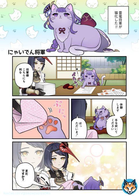 雷電将軍、猫になる #GenshinImpactMeow #原神にゃん #GenshinImpact #原神