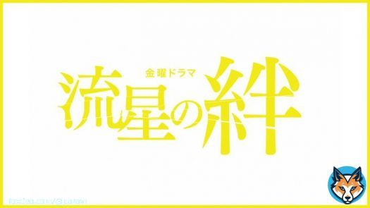 12/9(金)公開 映画「#ラーゲリより愛を込めて」劇場公開記念  ドラマ『#流星の絆』 11/22(火)0:00～ #Paravi で順次配信スタート\u25b7 2/19(日)までの期間限定配信  主演 #二宮和也、原作 #東野圭吾、脚本 #宮藤官九郎 で兄妹の絆を描く感動作  #錦戸亮 #戸田恵梨香