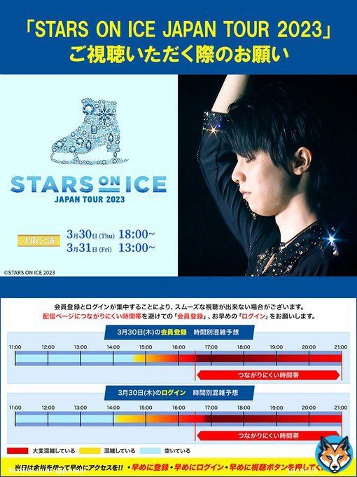 ＼STARS ON ICE JAPAN TOUR 2023／ 大阪公演まであと3日  世界最高峰のアイスショー #Paravi で独占LIVE配信  3/30(木)18時／31(金)13時公演   #羽生結弦 #宇野昌磨 #島田麻央 #坂本花織 LIVE配信直前アクセス緩和の為、 お早めの会員登録・ログインにご協力下さい