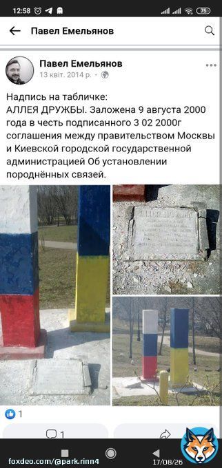 На фото можна побачити два великі стовпи що асоціюють москву і Київ, а також маленький стовп що означає Крим. В коментарях друг Павла пише що його пора перефарбувати, маючи на увазі що Крим більше не український