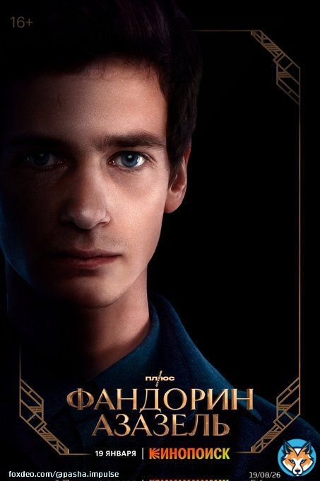 Первая серия нереально крутая и очень интересная! #Фандорин #ФандоринАзазель #КиноПоиск