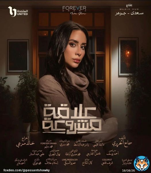 دينا \ud83e\udd0dمسلسل #علاقة_مشروعة #رمضان_٢٠٢٣ اخراج أ.خالد مرعى تأليف أ سماح الحريرىإنتاج @mediahubadvertising و forever drama