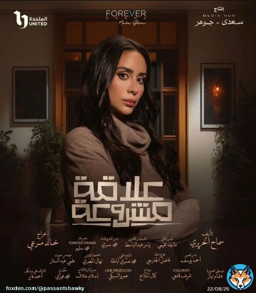 دينا \ud83e\udd0dمسلسل #علاقة_مشروعة #رمضان_٢٠٢٣ اخراج أ.خالد مرعى تأليف أ سماح الحريرىإنتاج @mediahubadvertising و forever drama