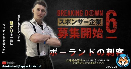 力を貸してください リツイートも宜しくお願い致します。  #BreakingDown6 #BreakingDown  #ブレイキングダウン6  #スポンサー先募集  #ポーランド #企業  #朝倉未来 #格闘技