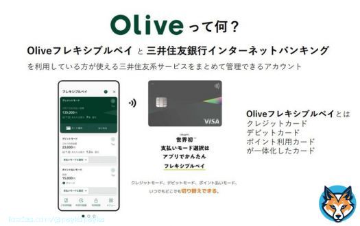 全人類を悩ませる三井住友グループの新サービス『Olive』をザックリまとめてみた。とりあえずOlive一般カードと銀行口座を作れば給与受取で毎月200Pもしくは残高1万円以上で毎月100Pが貰えて、コンビニ・マック・ファミレスが必ず6%還元以上になる(NISAや積立投信をすればさらに還元UP)ということだ。