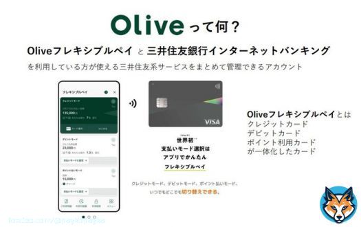 全人類を悩ませる三井住友グループの新サービス『Olive』をザックリまとめてみた。とりあえずOlive一般カードと銀行口座を作れば給与受取で毎月200Pもしくは残高1万円以上で毎月100Pが貰えて、コンビニ・マック・ファミレスが必ず6%還元以上になる(NISAや積立投信をすればさらに還元UP)ということだ。