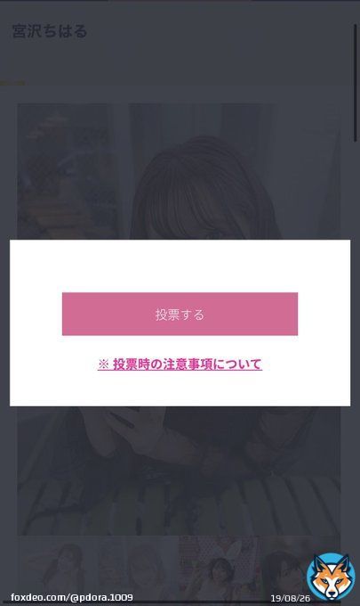 スカパーアダルト放送大賞2023  2月7日&hellip;DAY7投票完了！！  パイパンエンジェル 宮沢ちはるちゃんにポチッと  投票をよろしくお願致します  投票はこちらから&darr;   #宮沢ちはる　@miya_chiharuu  #スカパーアダルト放送大賞2023 #新EXガールズオーディション