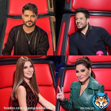 عودة برنامج ذا فويس بنسخة جديدة و بمدربين جدد ... ما هي تشكيلة المدربين التي تفضل ؟  يمكنك اقتراح تشكيلتك الخاصة اذا لم تعجبك التشكيلات التالية :   \u25cf اليسا ، نانسي عجرم ، محمد حماقي وناصيف زيتون \u25cf نجوى كرم ، شيرين ، سعد لمجرد ، تامر حسني \u\u25cf أصالة ، كاظم الساهر ، احمد سعد ،&hellip;&nbsp;Show more