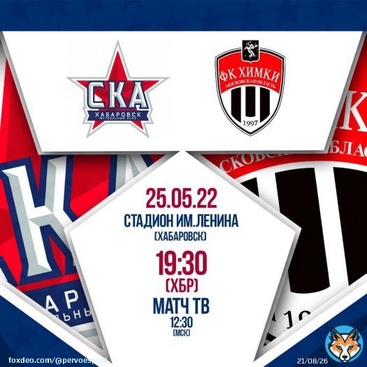 Напоминаем, что совсем скоро стартует матч СКА Хабаровск - Химки. 12:30 по МСК. Хотите Хабаровск в РПЛ?