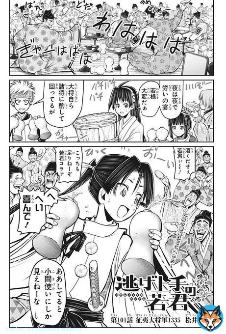 逃げ上手の若君&hellip;&hellip;
