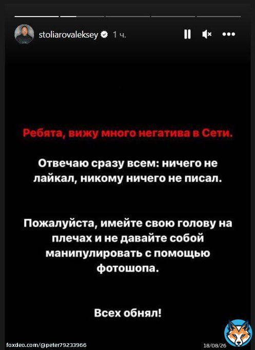 Ахахахахах   Зять Шойгу aka блохер Алексей Столяров вышел на связь и попытался оправдаться &mdash; якобы он не лайкал антивоенный пост Дудя и никого &laquo;Z-быдлом&raquo; не называл.  Верим?
