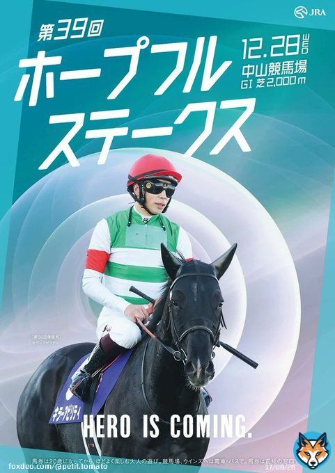 G1ホープフルステークス 明日ありますね 今年最後の中央開催になります。 WIN5もありますよ！  有馬記念で笑った人泣いた人いらっしゃるかと思いますがリベンジマッチいかがでしょうか？  出馬表は12/27PM5:00のオッズですのでお気を付けください(&acute;\u25bd`ʃ\u2661ƪ)  #JRA #ホープフルステークス2022