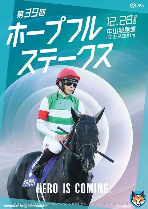 G1ホープフルステークス 明日ありますね 今年最後の中央開催になります。 WIN5もありますよ！  有馬記念で笑った人泣いた人いらっしゃるかと思いますがリベンジマッチいかがでしょうか？  出馬表は12/27PM5:00のオッズですのでお気を付けください(&acute;\u25bd`ʃ\u2661ƪ)  #JRA #ホープフルステークス2022