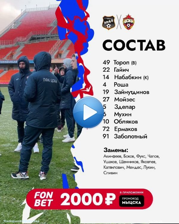 Наш состав на кубковый матч с &laquo;Уралом&raquo;