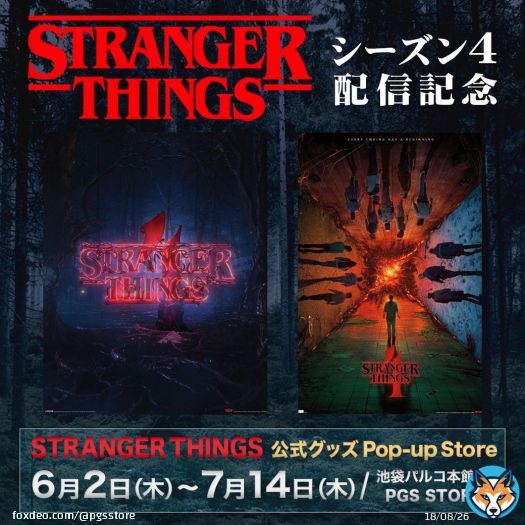 シーズン4配信を記念した「ストレンジャー・シングス」の公式グッズを世界中から集めたPop-up Storeをオープンいたします \u2728 スピードくじやプレゼントキャンペーンもあります！ 6月2日（木）～7月14日（木） 池袋パルコ本館6F PGS STORE  #ストレンジャーシングス  #海外ドラマ