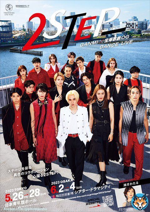 アメブロを投稿しました。 『2STEP』 #アメブロ #同期    同期のわたる（湖月わたるちゃん）とあやこ（宝樹彩ちゃん）の振り付けによりOG公演が来月から東京で始まりますあやこは長く宝塚歌劇団の振付家として頑張っていますよ〜　#同期　#宝塚og #振付家　#宝塚歌劇団