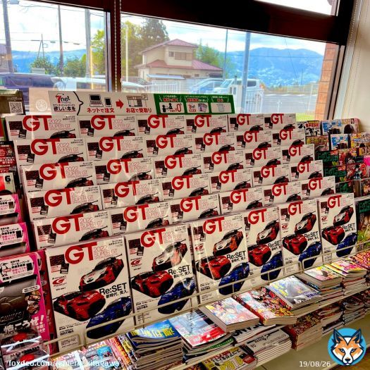 さ、いつものように今年もコチラで今日発売のスーパーGT公式ガイドブックをゲットです！！いざ富士スピードウェイへ！！！ みんなも観戦前にゲットだー \ud83d\udc4d #SUPERGT  ※お店の方の許可を得て、撮影させていただきました &ndash; at セブンイレブン 御殿場塚原店