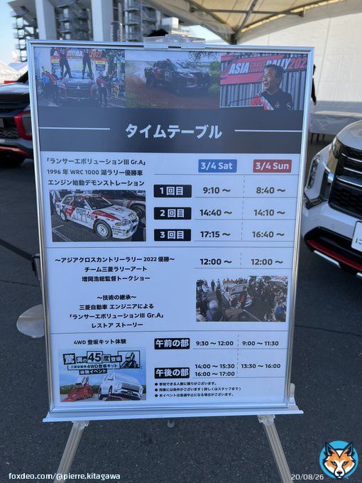 ランエボのエンジン音を聞きたいファンは、こちらのタイムテーブルを参考にしてくださーい！ #WRC #三菱 #ラリージャパン