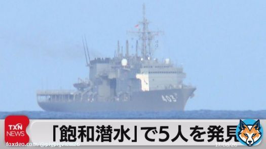 '｢飽和潜水｣で５人を発見'