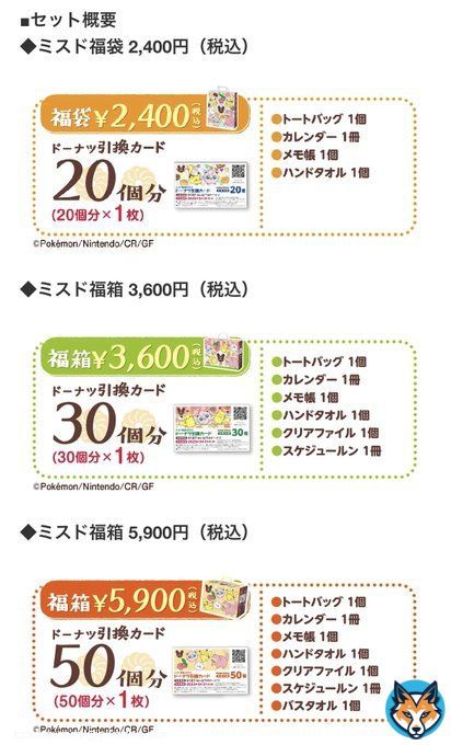 【ミスタードーナツ】12月26日（月）から『ミスド福袋2023』数量・期間限定で順次発売  ポケモンたちのかわいいグッズが盛りだくさん！ドーナツ引換カード入り！