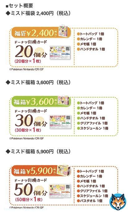 【ミスタードーナツ】12月26日（月）から『ミスド福袋2023』数量・期間限定で順次発売  ポケモンたちのかわいいグッズが盛りだくさん！ドーナツ引換カード入り！