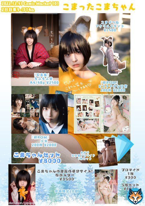 冬コミのお品書きお待たせしました  サークル『こまったこまちゃん』 12/31(土)東3ホール-コ14aでお待ちしております！  冬らしいこまちゃんとこまちゃんらしさの詰まったグッズ作ることが出来ました セットはこまちゃんの袋も付いてきます 布ポスターは会場限定です&hellip;！  #C101 #お品書き