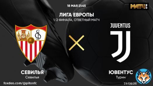 Лига Европы 1/2 финала. 2-й матч, Первый матч 1:1 Севилья, Испания - Ювентус Турин, Италия 18-Мая 2023, Четверг в 22:00 (Мск) FINO ALLA FINE JUVE FORZA JUVE AVANTI SEMPRE FORZA RAGAZZIIIIIIIIIIIIIIIIIIIIIIIIIIIIIIIIIIIIIIIIIIIIIIIIIIIIIIIIIIIIIIIIIIIIIIIIIIIIIIIIIIIIIIIIIIIIIII