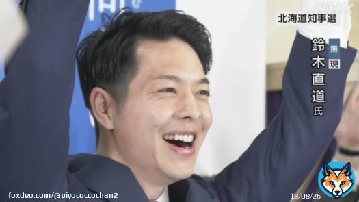 北海道、鈴木直道再選  北海道知事選挙 鈴木直道氏 2回目の当選確実 与野党対決制す | NHK | 統一地方選