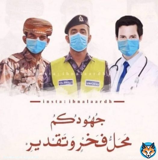جهودكم مشكوره  #شكرا_للطواقم_الطبية  #عمان_راسخة_وتتقدم