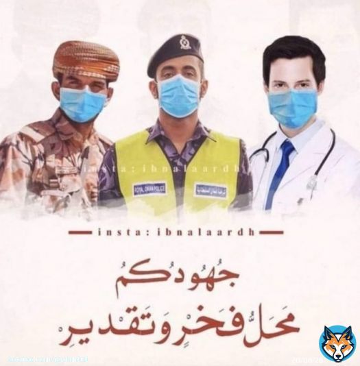 جهودكم مشكوره  #شكرا_للطواقم_الطبية  #عمان_راسخة_وتتقدم