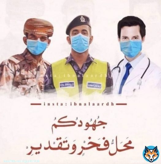 جهودكم مشكوره  #شكرا_للطواقم_الطبية  #عمان_راسخة_وتتقدم