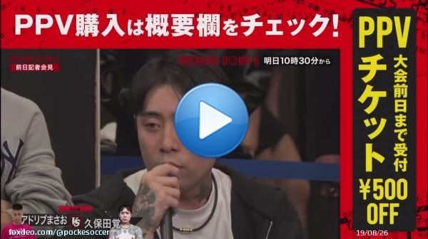 久保田前からめちゃくちゃ嫌いやけど、今回の会見で更に嫌いになったわ。 こんなん普通に傷害事件やろ。 きしょすぎ。 盛り上がると思ってやっとるなら頭沸いとる。  逆に自分の服が汚れるのを構わずまさおの傷を抑えた緒方は根が優しい。良い子やわ絶対。 #ブレイキングダウン  #久保田覚 #緒方友莉奈