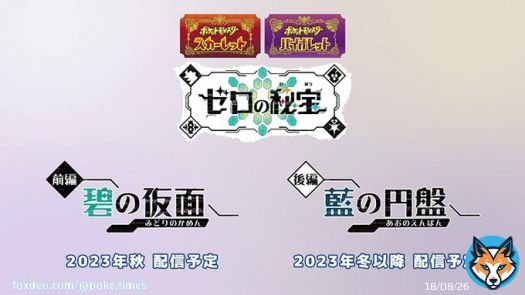 / #ポケモンSV 有料追加コンテンツ発売決定 \ タイトルは『ポケットモンスター スカーレット・バイオレット ゼロの秘宝』 「前編・碧の仮面(みどりのかめん)」 「後編・藍の円盤(あおのえんばん)」 一度購入すると、配信後にどちらも遊ぶことができます #ポケモンプレゼンツ