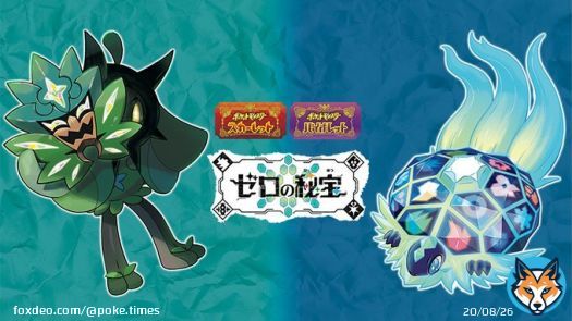 そして&hellip; 伝説のポケモンが新たに登場  「前編・碧の仮面」で出会える、 恐ろしい仮面をかぶった #オーガポン  「後編・藍の円盤」で出会える、 煌びやかなオーラをまとった #テラパゴス  この二匹とどんな出会いが待っているのかも楽しみですね  #ポケモンSV #ポケモンプレゼンツ