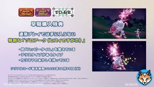 #ポケモンSV『ゼロの秘宝』早期購入特典  特別な #ゾロアーク （ヒスイのすがた）を仲間にできるシリアルコードをプレゼント  技「ハッピータイム」を覚えている テラスタイプがあくタイプ カリスマのあかしがついている  一緒に #パルデア地方 を冒険しましょう  #ポケモンプレゼンツ