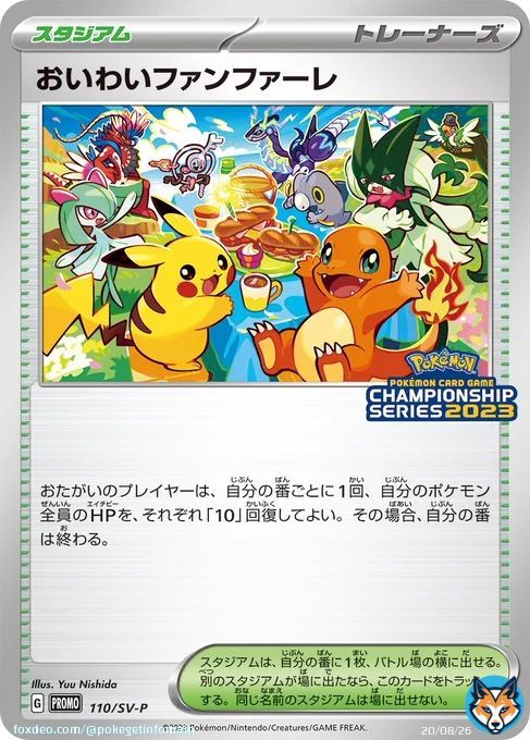 チャンピオンシップポイント累計賞品の「おいわいファンファーレ」が公開  #ポケカ #ポケモンカード   詳細はこちら
