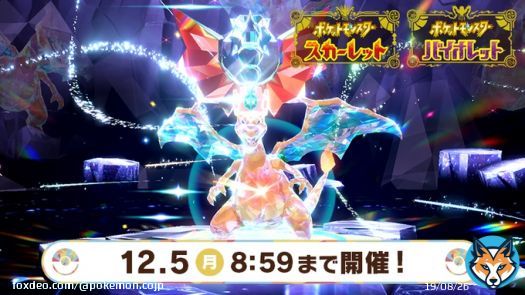 12月5日（月）8時59分まで、『ポケットモンスター スカーレット・バイオレット』で、\u26057の黒い結晶のテラレイドバトルに「最強のリザードン」が襲来！ 凄まじい強さを誇る「最強のリザードン」に、協力して立ち向かおう！  #ポケモンSV #最強のリザードン #テラレイドバトル
