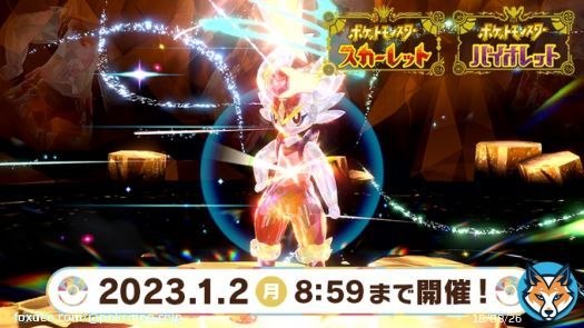 2023年1月2日（月・振休）8時59分まで、『ポケモン スカーレット・バイオレット』で、\u26057の黒い結晶のテラレイドバトルに「最強のエースバーン」が襲来！ 凄まじい強さの「最強のエースバーン」に、協力して立ち向かおう！  #ポケモンSV #最強のエースバーン #テラレイドバトル