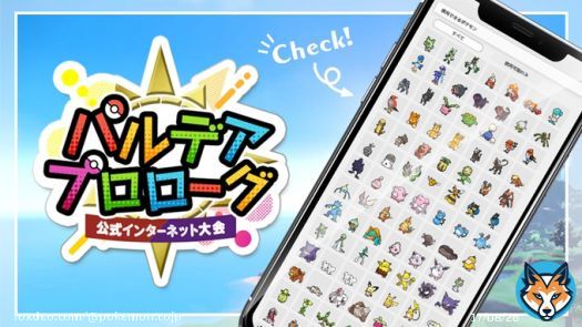 『ポケモン スカーレット・バイオレット』初の公式インターネット大会「パルデアプロローグ」は、現在エントリー受け付け中！ 開催期間や使用できるポケモンなど、くわしくはこちらをチェックしてね！  #ポケモンSV