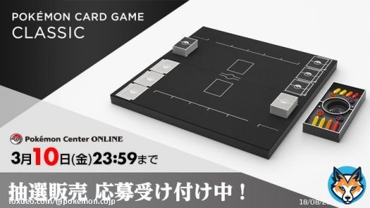 10月下旬以降にお届け予定の「ポケモンカードゲーム Classic」の抽選販売応募を、ポケモンセンターオンラインで受け付け中！ 応募期間は、3月10日（金）までだよ。 くわしくはこちら！  #ポケモンセンターオンライン #ポケカ