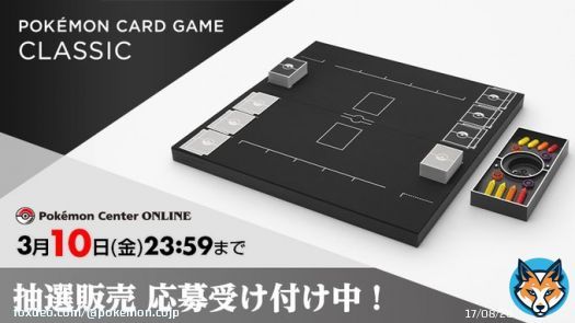 10月下旬以降にお届け予定の「ポケモンカードゲーム Classic」の抽選販売応募を、ポケモンセンターオンラインで受け付け中！ 応募期間は、3月10日（金）までだよ。 くわしくはこちら！  #ポケモンセンターオンライン #ポケカ