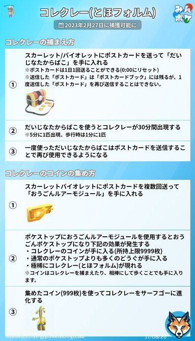 コレクレーの捕まえ方とコインの集め方についてまとめました。   #ポケモンGO