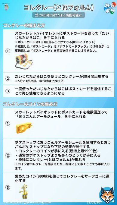 コレクレーの捕まえ方とコインの集め方についてまとめました。   #ポケモンGO