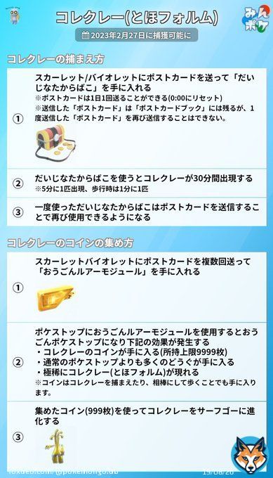 コレクレーの捕まえ方とコインの集め方についてまとめました。   #ポケモンGO
