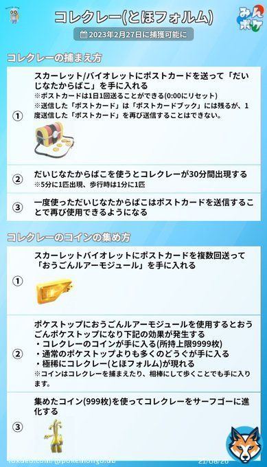 コレクレーの捕まえ方とコインの集め方についてまとめました。   #ポケモンGO