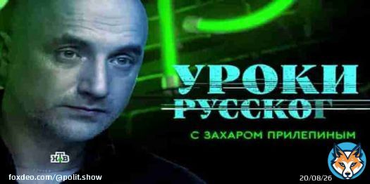 Урок №201. Князь Ярослав: мудрый, русский, святой | &laquo;Захар Прилепин. Уроки русского&raquo;